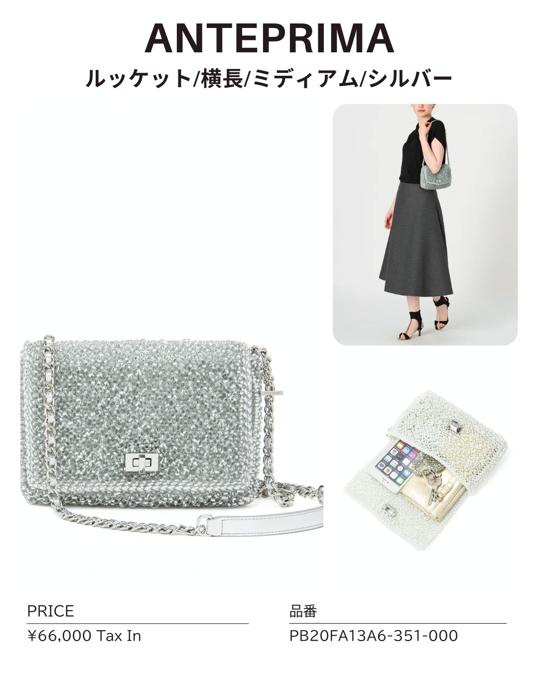 パーティーバッグ レンタル ANTEPRIMA|ルッケット 横長 ミディアム/シルバー